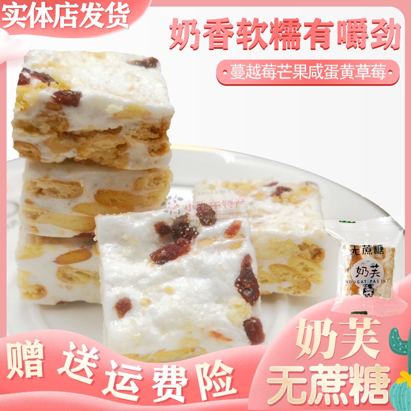 无蔗糖奶食奶芙网红休息小吃