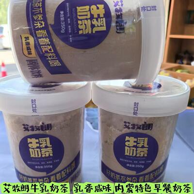 艾牧朗奶茶乳香咸味生牛乳炒米