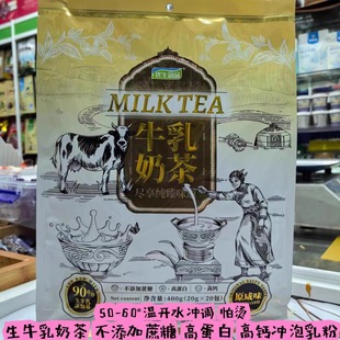 内蒙古砖茶粉优生冠品生牛乳高钙奶茶粉不添加蔗糖高蛋白固体饮料
