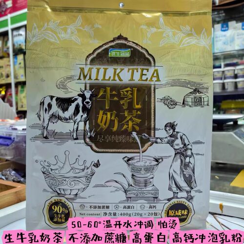 优生冠品奶茶粉高钙不添加蔗糖