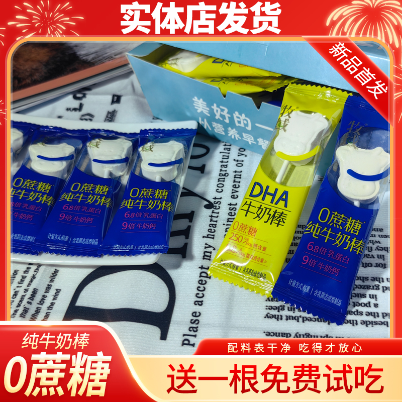 0蔗糖牧域生牛乳袋奶棒小孩宝宝