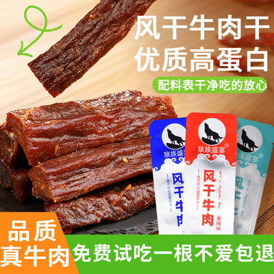 狼族盛宴牛肉干原味500g散装称重