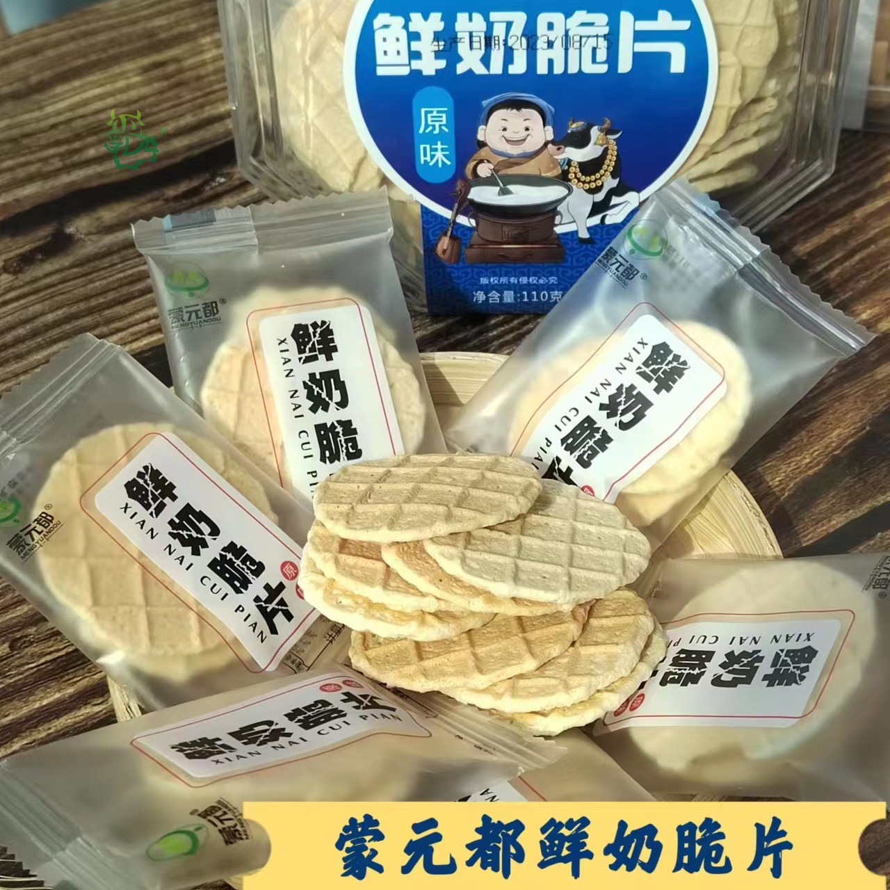 蒙元都鲜奶脆片内蒙古奶制品原味烤奶皮独立包装便携酥脆奶片零食 咖啡/麦片/冲饮 再制奶酪 原图主图