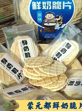 蒙元都奶片内蒙古酥脆奶酪烤奶皮