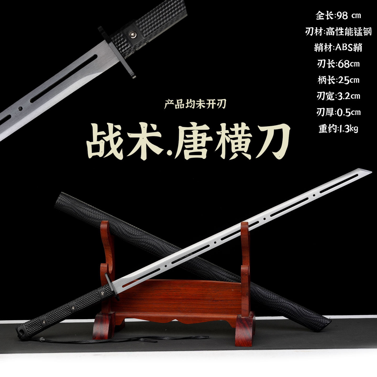 战术唐横刀高性能锰钢长款带鞘户外防身冷兵器未开刃收藏刀具98cm