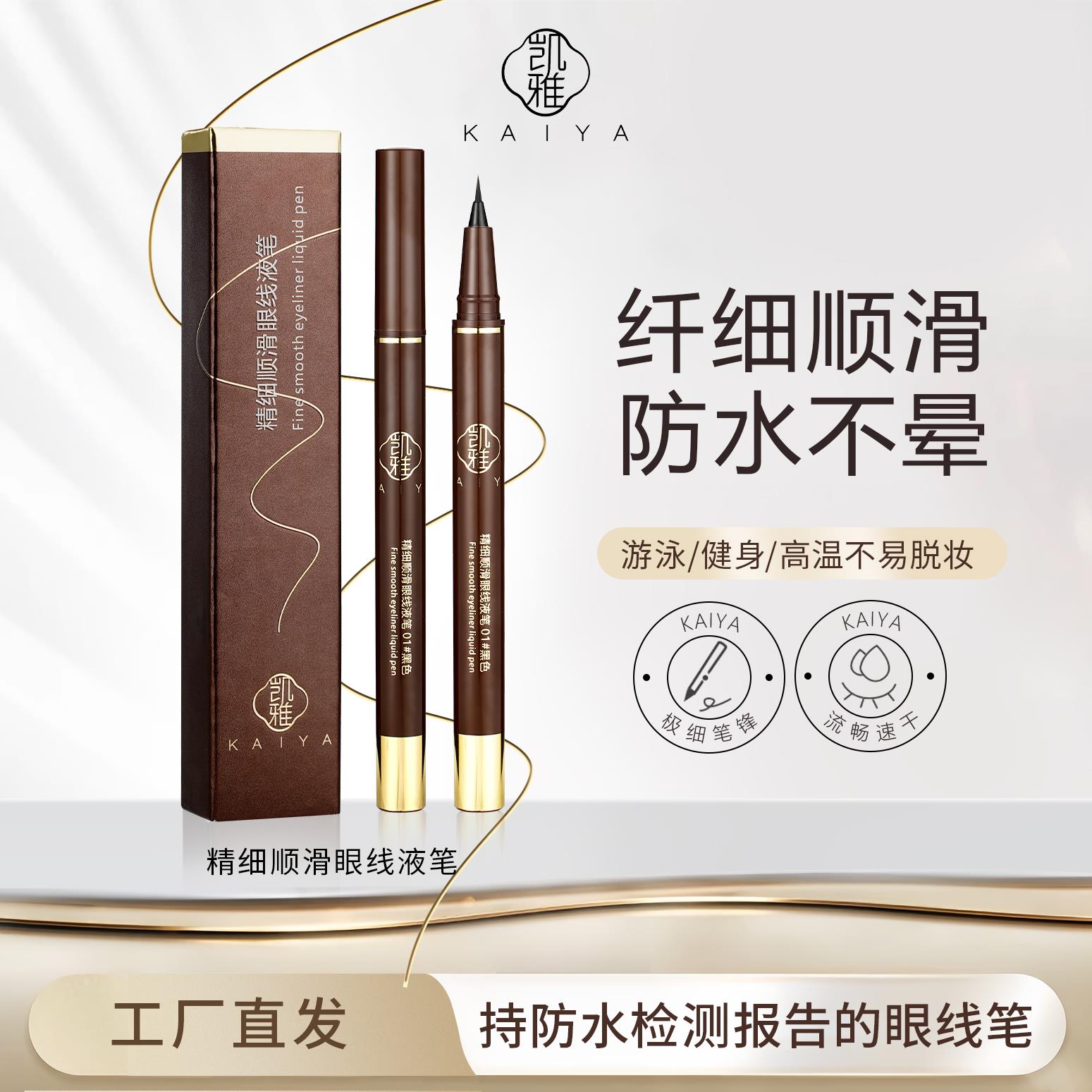 【晕妆断墨可退！】精细顺滑眼线笔顺滑流畅不分叉极细笔头