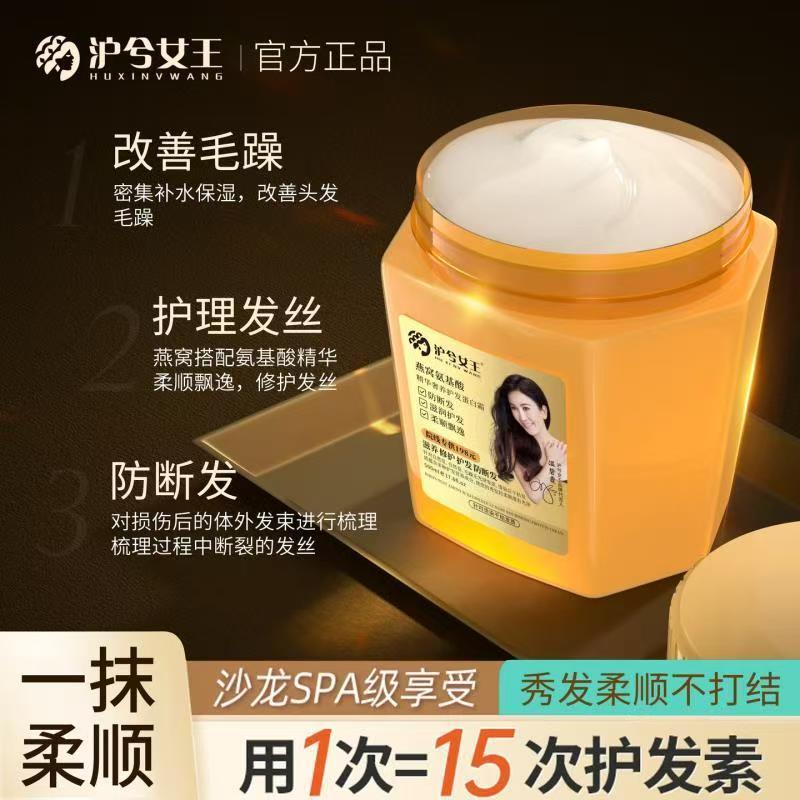 沪兮女王蛋白霜精华奢养干枯彻护氨基酸燕窝蛋白发膜柔顺修复毛躁