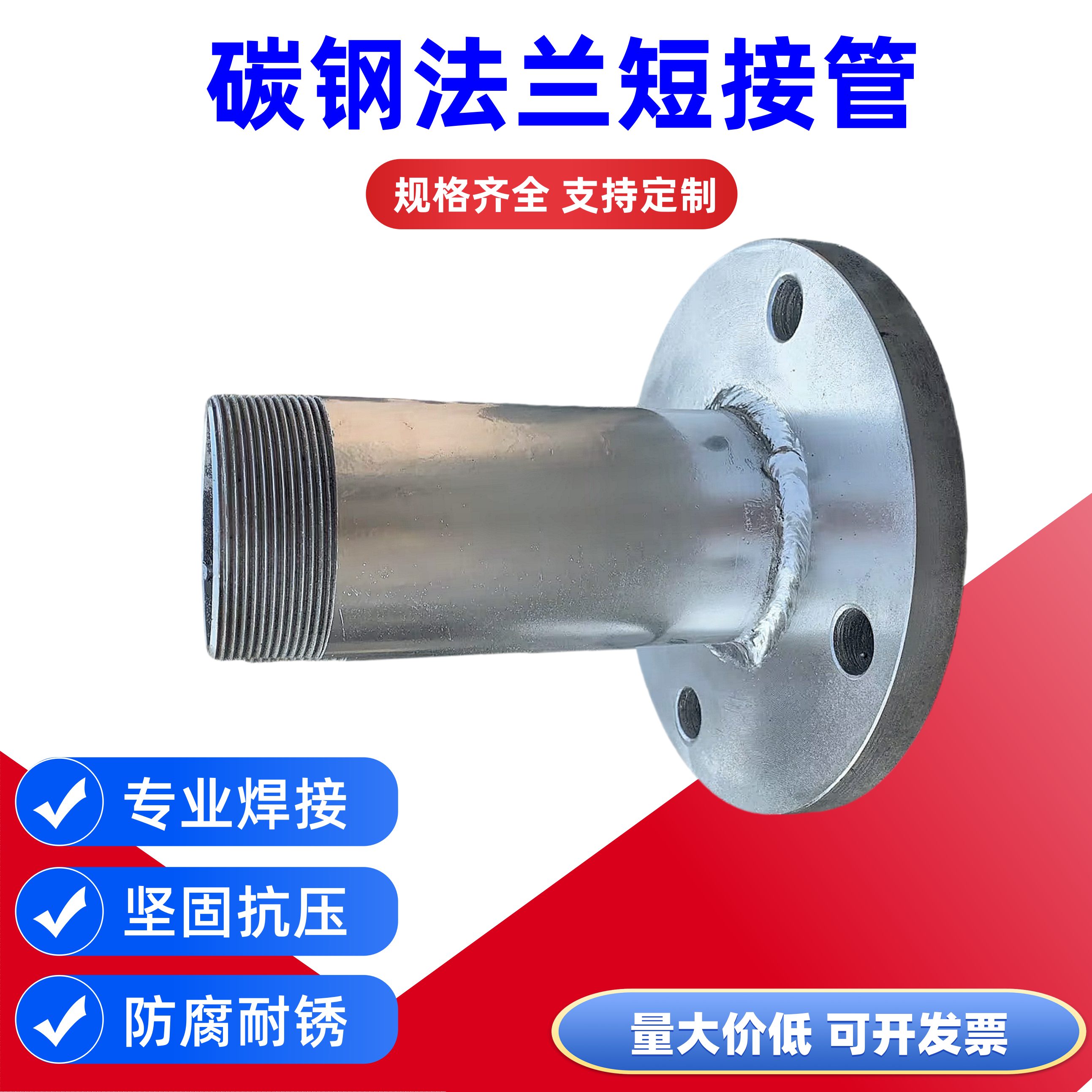 碳钢单双法兰短接管定制