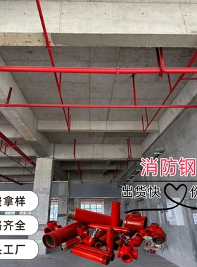 商铺车库车棚厂房专用消防管道红色镀锌喷淋管DN15DN20DN65多规格