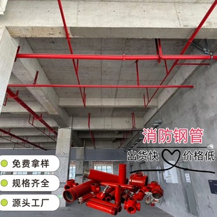 商铺车库车棚厂房专用消防管道红色镀锌喷淋管DN15DN20DN65多规格