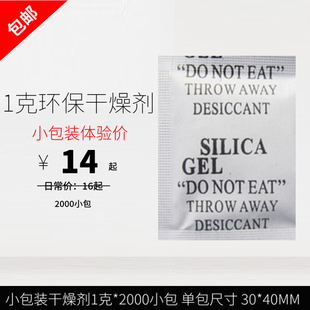 小包装环保干燥剂1克G防潮剂食品工业服装电子硅胶矿物防潮珠包邮