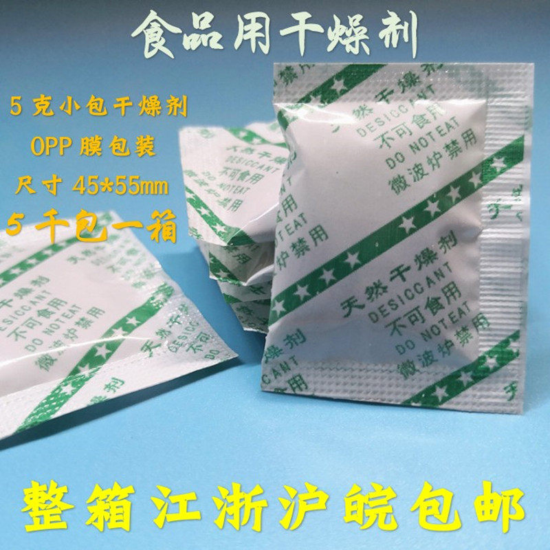 5g食品干燥剂 干果茶叶大米防霉防潮剂环保防潮珠江浙沪皖包邮