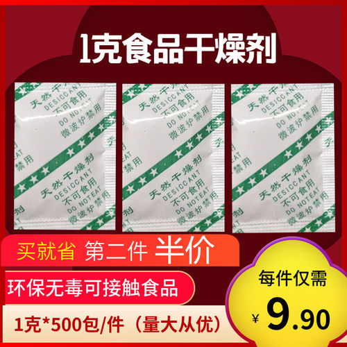 包邮1克g小包装食品级月饼干燥剂