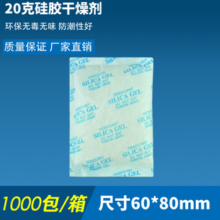 干燥剂厂家20G克英文无纺布硅胶工业电器防潮剂防潮珠不含DMF