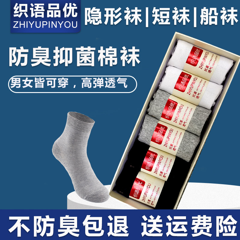 织语品优防臭袜正品6双全棉纯棉七天男女艾草银离子抗菌长袜短袜