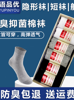 男女同款纯棉防臭袜抗菌吸汗袜子