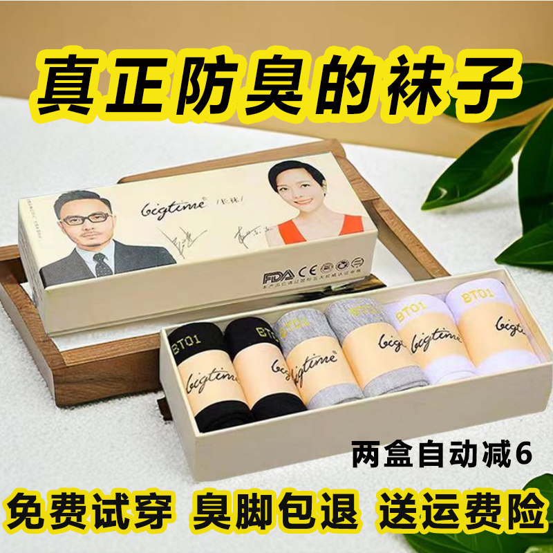 大防臭袜时代官方正品抗菌纯棉吸汗男女中筒袜长袜短袜隐形船袜子