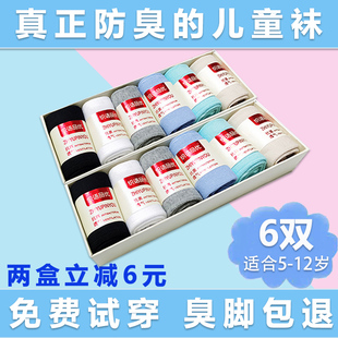 织语品优大时代儿童防臭袜全棉纯棉男女同款包邮正品吸汗长短袜子