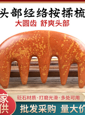 头部经络按摩梳 宽齿砭石头皮梳穴位按揉梳便携五齿梳经络梳