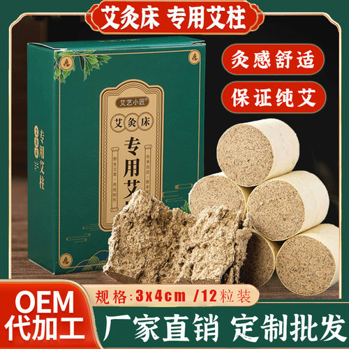 艾灸床专用艾柱3x4厂家批发加粗艾灸柱家用艾灸馆美容院专用艾柱