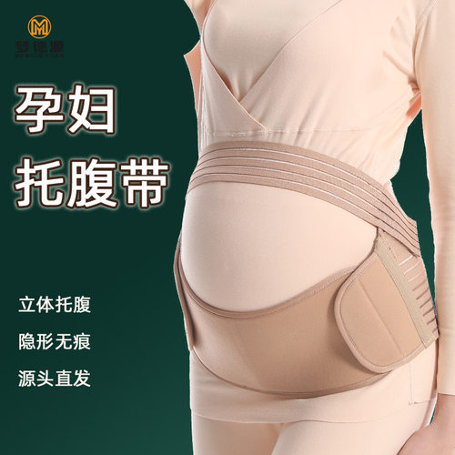 产前托腹带fda孕妈支撑腰带后期孕晚期大肚子iso孕妇托腹带