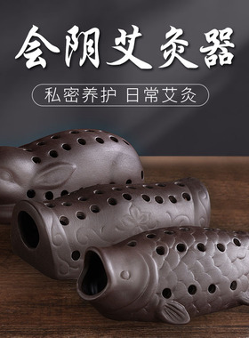 新款紫砂私密灸 会阴坐灸仪艾灸盒私灸仪女性艾柱艾灸