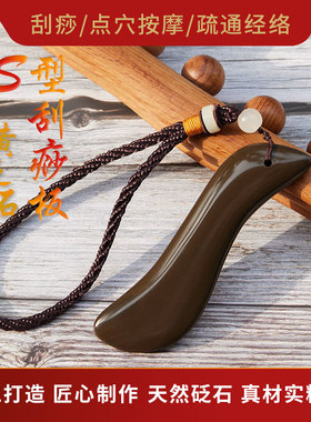 天然玄黄砭石面部美容刮痧板S形V脸部刮板眼部专用矾石拨筋棒