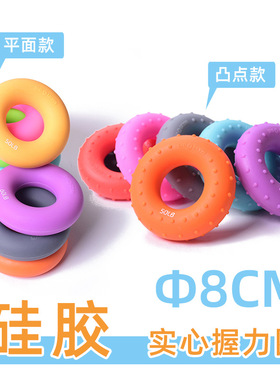 8CM硅胶品级硅胶握力圈康健康握力器握力器具O型鼠标手白领握力圈