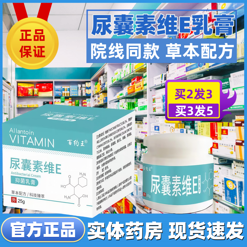 尿囊素维E乳膏秋冬皮肤脸部干燥痒脱屑脱皮红痒敏感红血丝修复膏