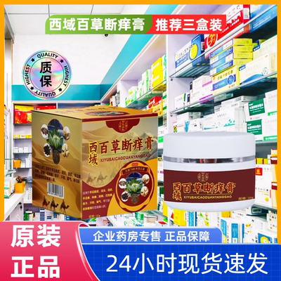 劲医扁鹊西域百草断痒膏