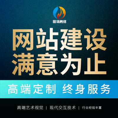 网站建设制作一条龙全包企业品牌官网开发网页定制网站设计公司