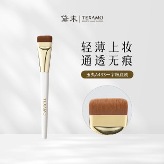 Texamo/黛末A433一字粉底刷扁头化妆师专用粉底液上妆平头底妆刷