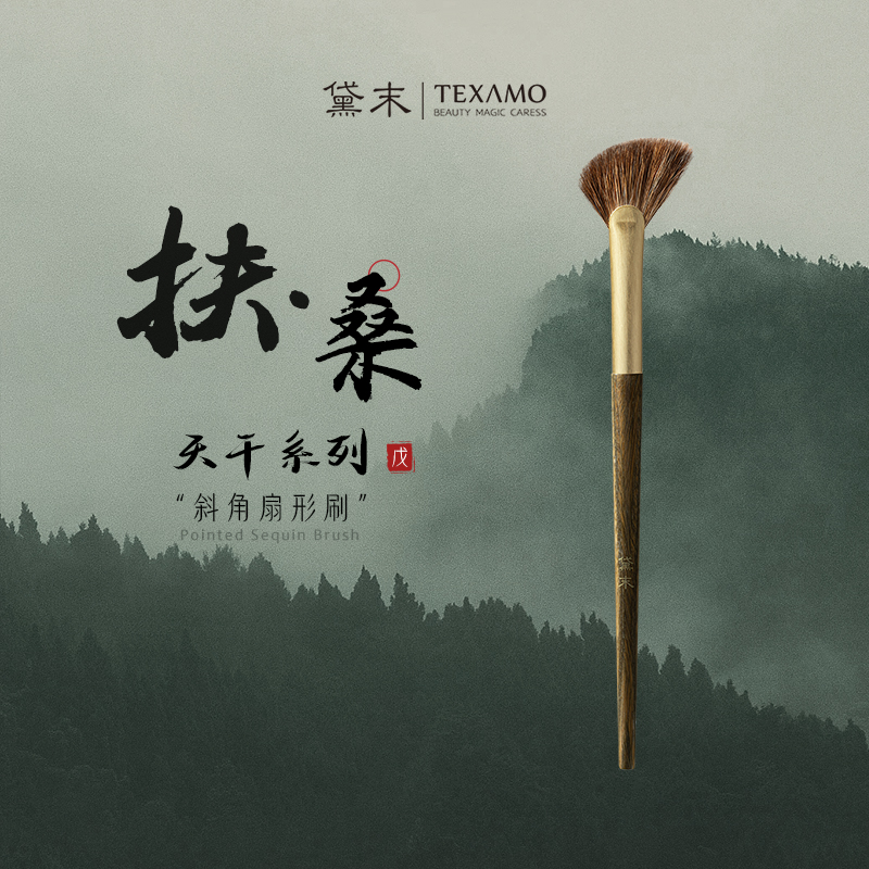 Texamo/黛末扶桑斜角扇形高光小号腮红阴影修容刷红松鼠毛化妆刷