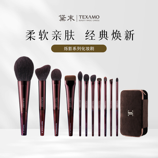 巨柔软眼影散粉腮红粉底刷全套 Texamo 黛末烁影11支化妆刷套装