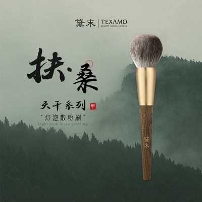 黛末动物毛散粉刷定妆刷