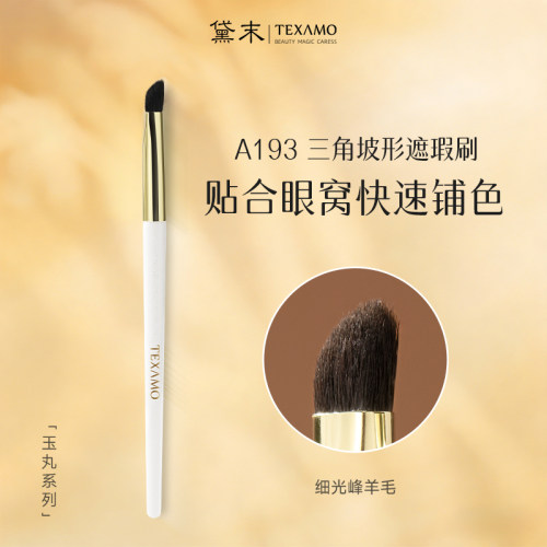 三角遮瑕刷扁头舌型指腹刷