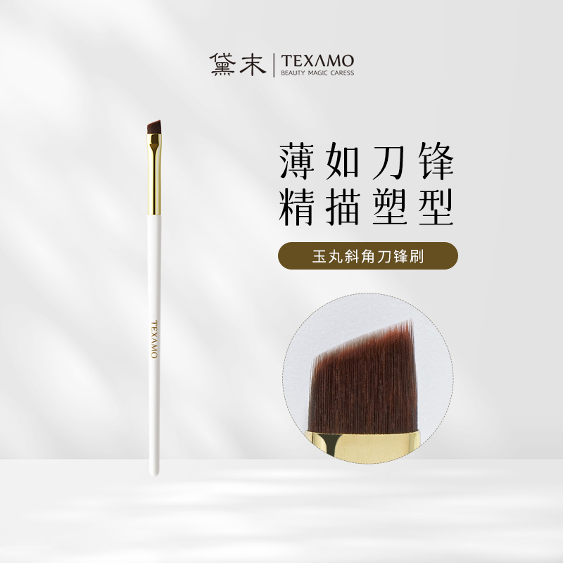 Texamo/黛末玉丸A256刀锋眼线刷极细眉刷扁头斜角刷卧蚕化妆师