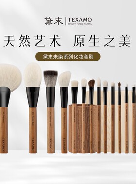 Texamo黛末未染13支化妆刷套装动物毛眼影女神节礼腮红散粉卧蚕刷