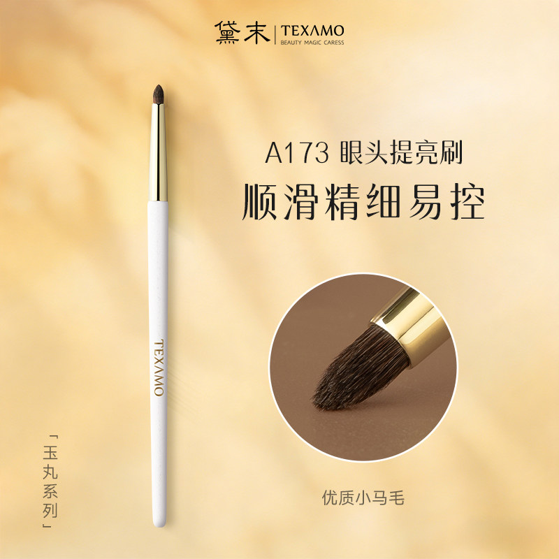 Texamo/黛末A173尖锥眼头提亮刷斜头眼线刷细节刷卧蚕专业化妆刷
