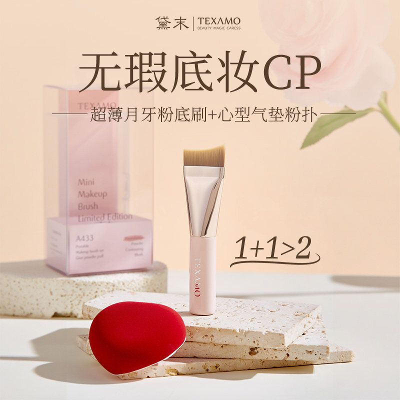 Texamo/黛末粉底刷不吃粉轻薄无痕底妆CP工具粉扑化妆刷高定礼盒,彩妆/香水/美妆工具,化妆刷,淘宝优惠券,粉丝福利购,淘宝优惠卷