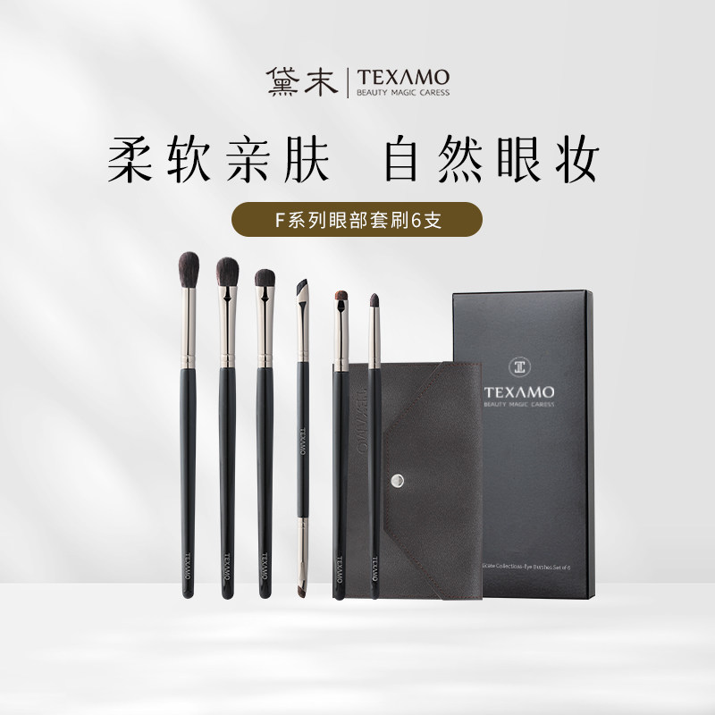Texamo/黛末F系列眼部套刷6支眼影刷套装细节眼线卧蚕软毛化妆刷