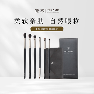 眼部刷细节眼线卧蚕软毛化妆刷子 Texamo 黛末易致F系列眼影刷套装