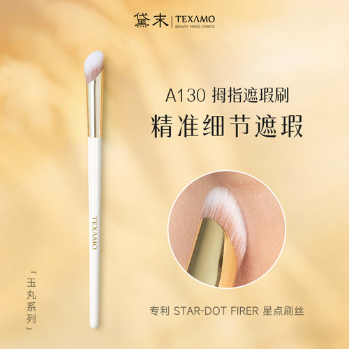 黛末专业遮瑕刷新手适用0手法