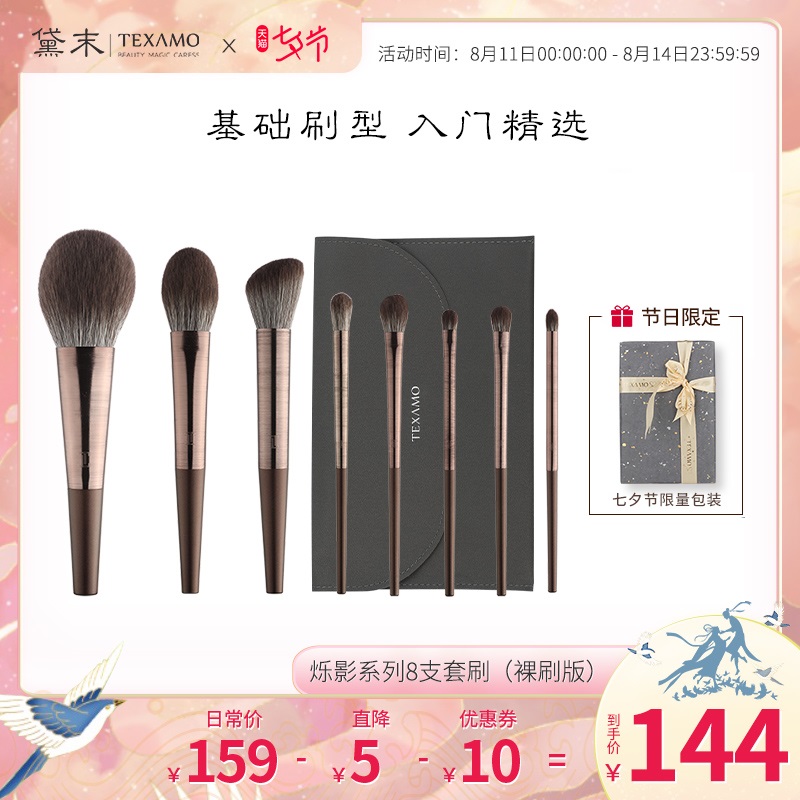 3Texamo黛末烁影系列化妆刷子套装眼影刷粉底散粉腮红刷专业巨柔软