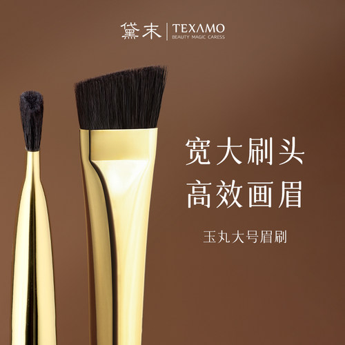 Texamo/黛末玉丸A348眉粉刷野生眉刷大号填色刷刀锋斜角化妆刷