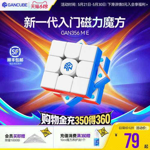 GAN356ME磁力魔方三阶专