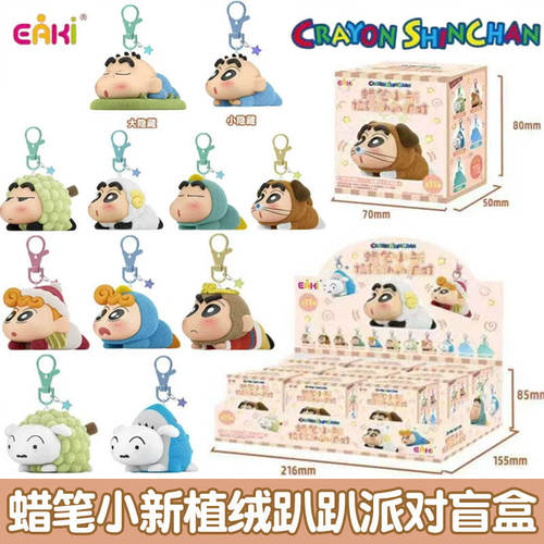 EAKI蜡笔小新植绒趴趴派