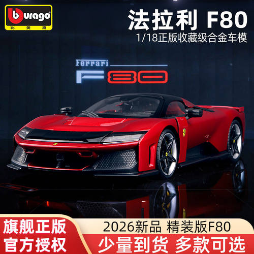 比美高118法拉利F80超跑