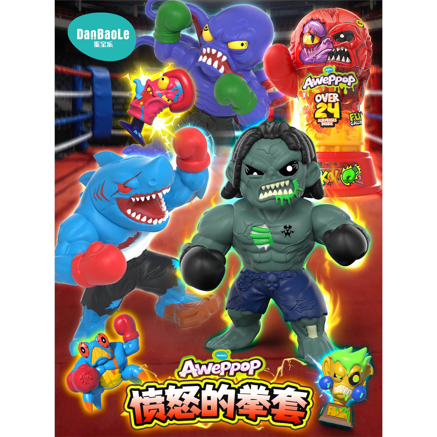 蛋宝乐惊喜小子愤怒的拳