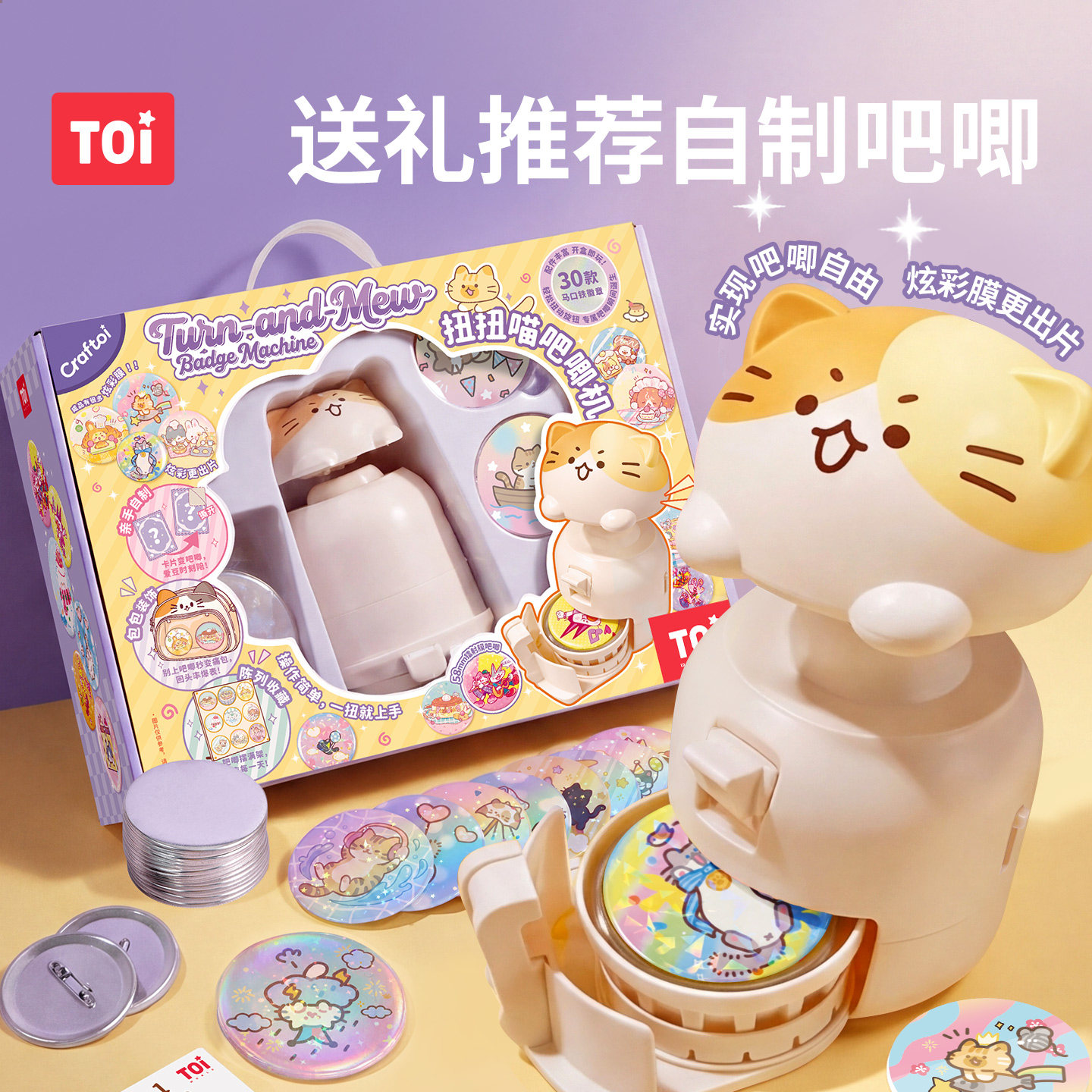 TOI图益吧唧徽章制作机儿